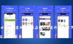 要解除 im 钱包的授权，通